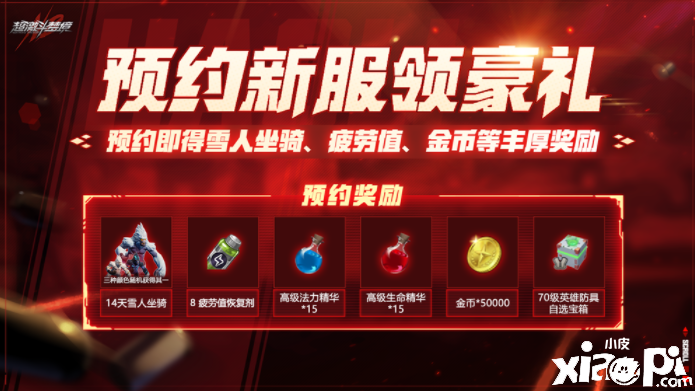 新角色“德莱克”入驻梦境世界！新服震撼开启！