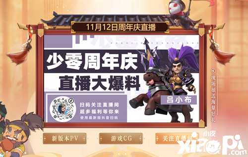 《少年三国志：零》一周年庆观看直播免费抽送6星绝世神将