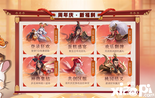 《少年三国志：零》一周年庆观看直播免费抽送6星绝世神将