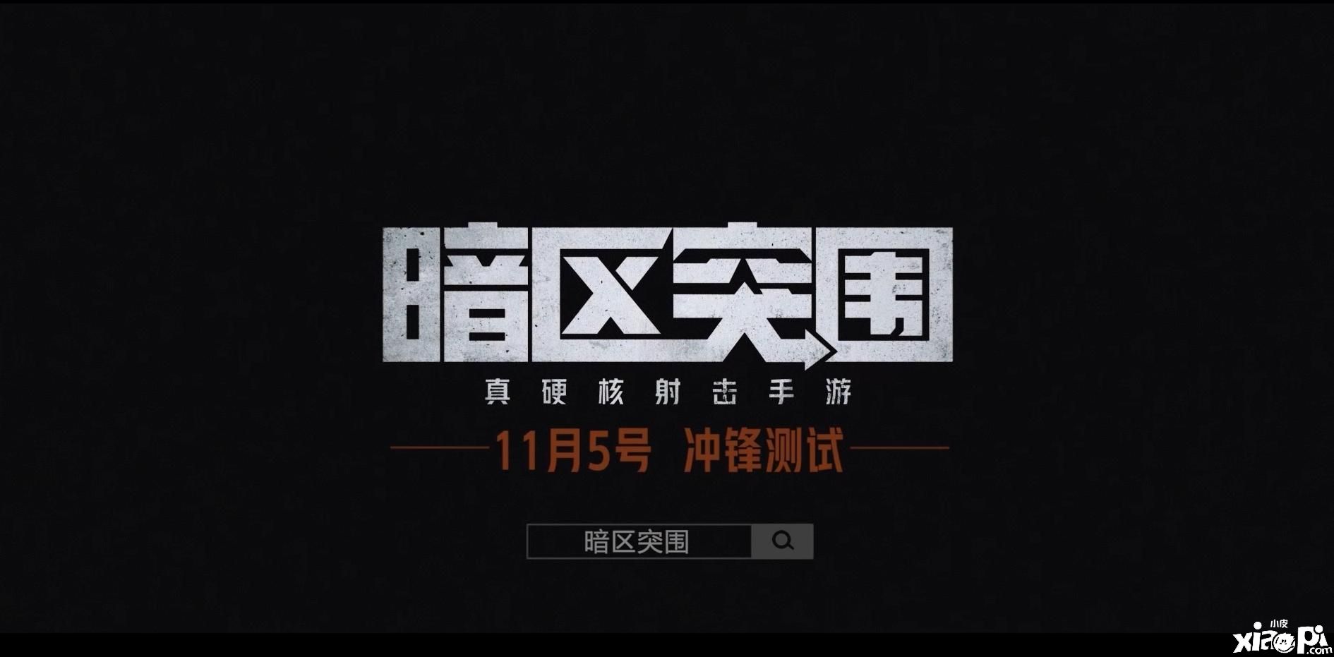 暗区突围：最新资料片\
