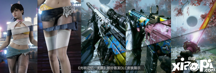 《光明记忆：无限》Steam版发售 已购原版玩家自动升级