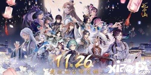 《花亦山心之月》宣布公测定档！快来预约古风的魅力吧！