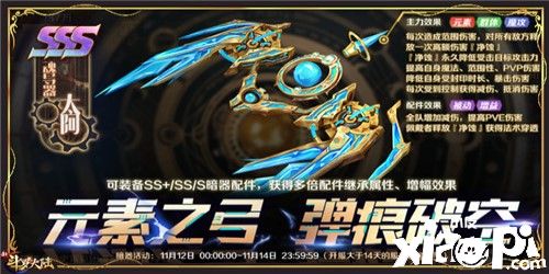 新斗罗大陆：SSS暗器太阿强势登场！迎太阿专场活动开启！