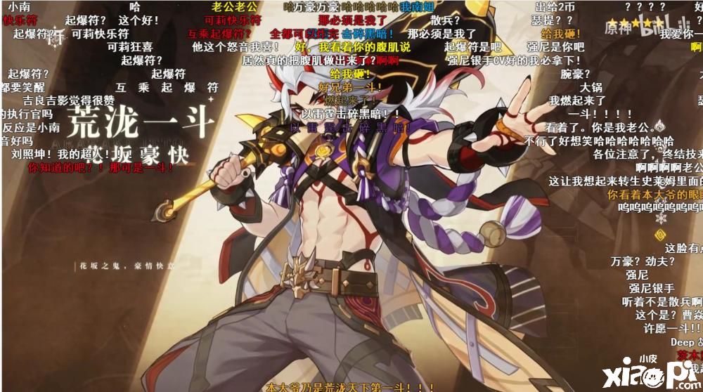 西川贵教担任《原神》荒泷一斗的配音 绝配！