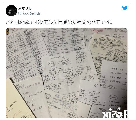 日本84岁老爷爷迷上《宝可梦GO》锻炼身体做超细攻略