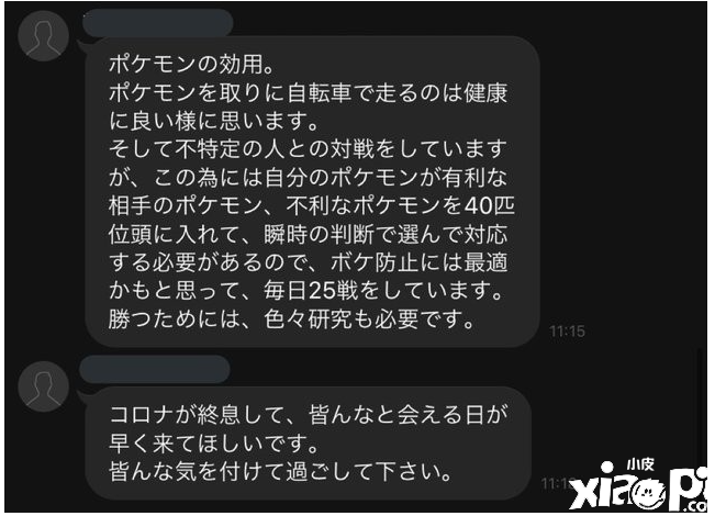 日本84岁老爷爷迷上《宝可梦GO》锻炼身体做超细攻略