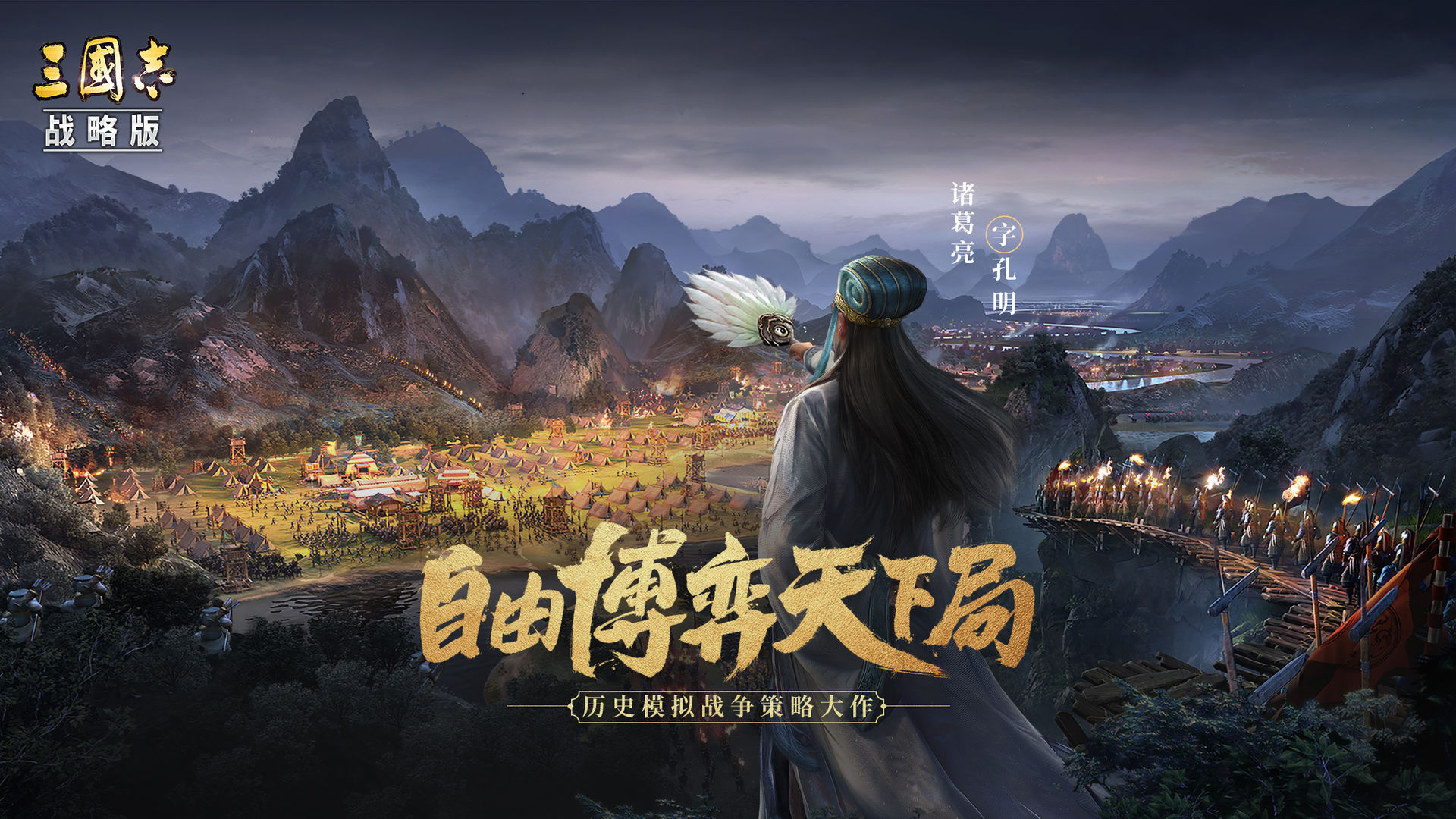 三国志战略版北定中原 安卓版 电脑版 Ios版下载 小皮游戏手机版