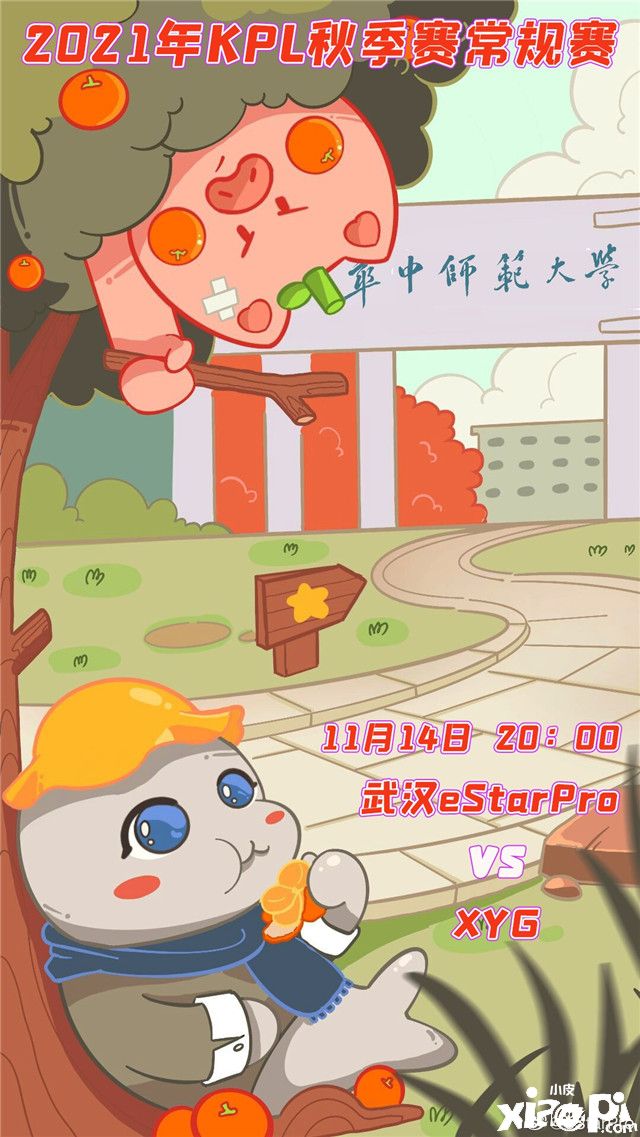 王者荣耀KPL预报：XYG挑战最强战力武汉eStar，能否取胜？