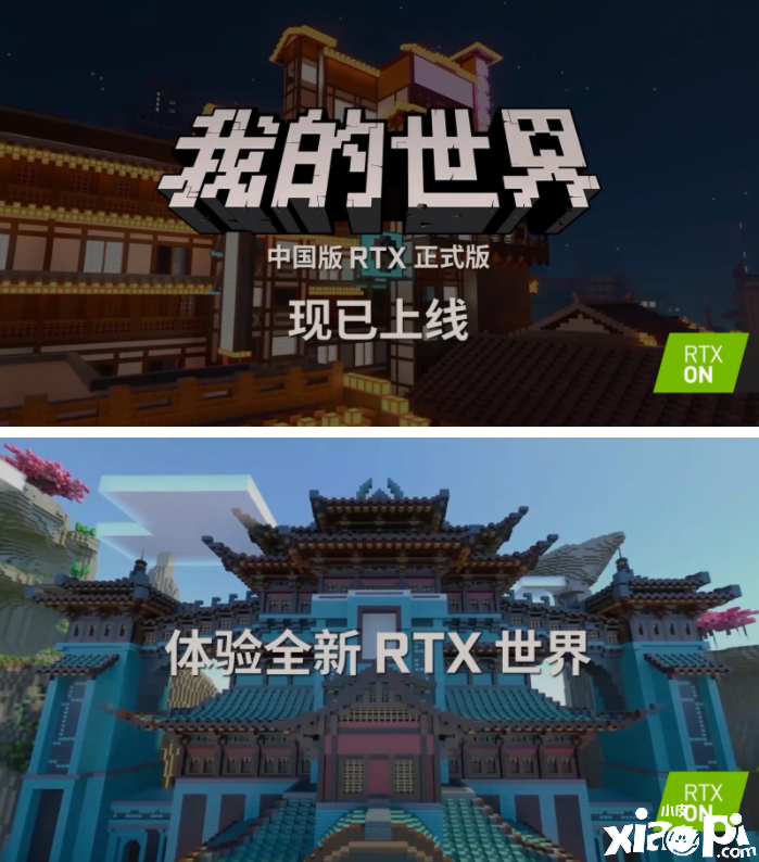 《我的世界》中国版RTX正式版上线 新增3张国风RTX地图