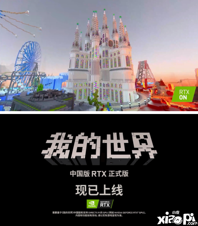 《我的世界》中国版RTX正式版上线 新增3张国风RTX地图