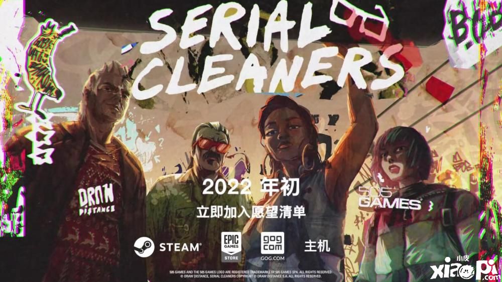 《连环清道夫》明年登入各大平台！全新预告片上线！