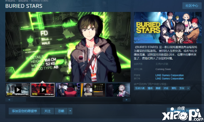 互动小说游戏《深埋之星》上线steam 支持中文