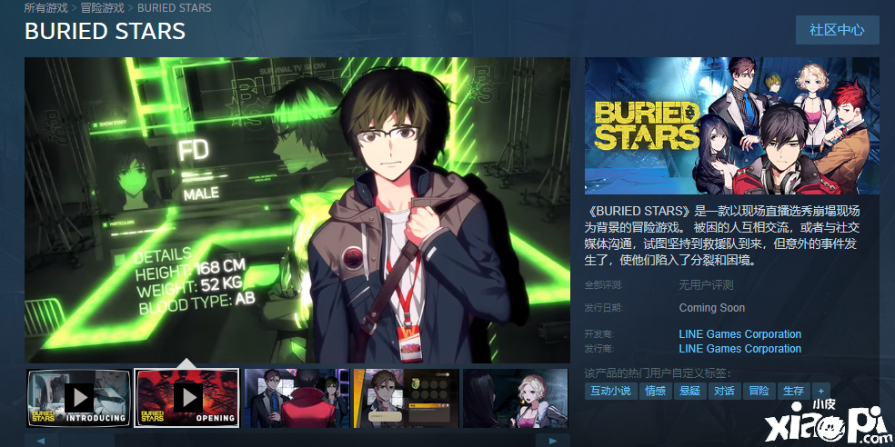 互动小说游戏《深埋之星》上线steam 支持中文