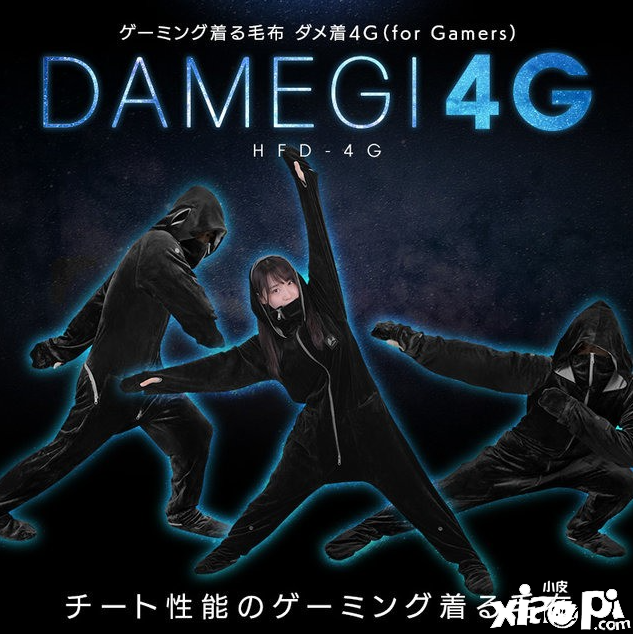 游戏用全身毛毯衣再次开售 日厂打造玩游戏无惧寒冷
