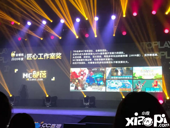 《我的世界》“年度内容”获奖团队 MC部落专访