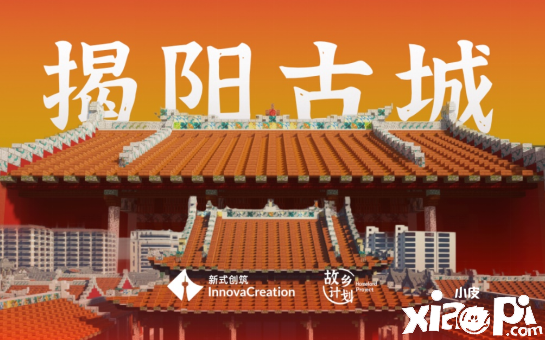 《我的世界》“文化传承”获奖团队 新式创筑专访