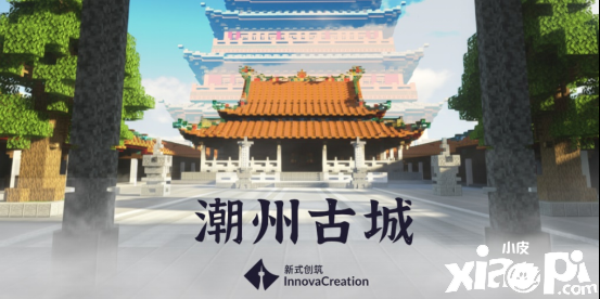 《我的世界》“文化传承”获奖团队 新式创筑专访