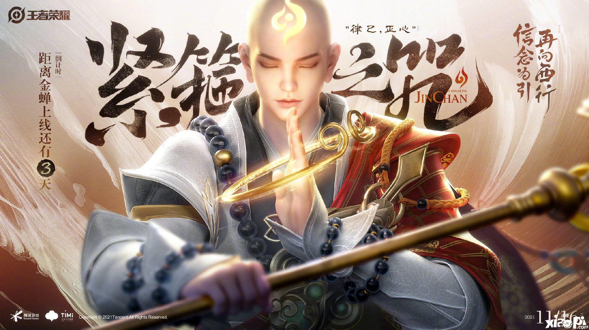 《王者荣耀》“金蝉”CG动画《信念为引，再向西行》上线！