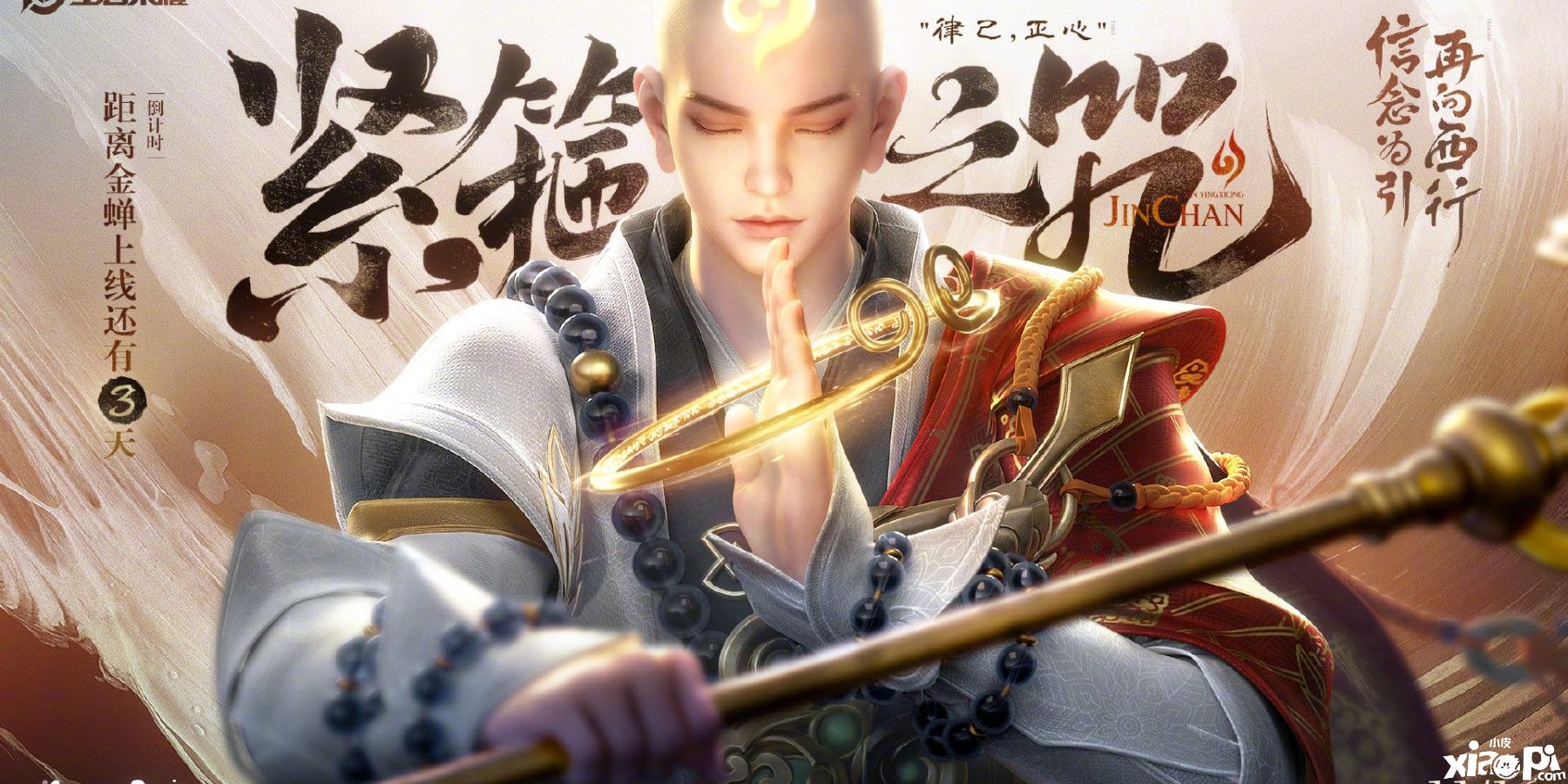 《王者荣耀》“金蝉”CG动画《信念为引，再向西行》上线！