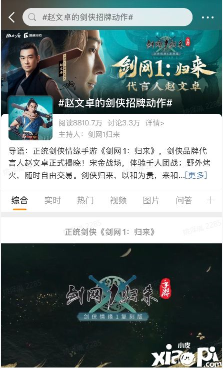 《剑网1：归来》赵文卓引爆热搜！剑侠招牌动作冲上热搜榜