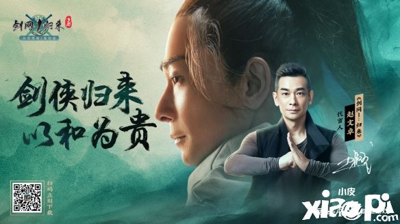 《剑网1：归来》赵文卓引爆热搜！剑侠招牌动作冲上热搜榜