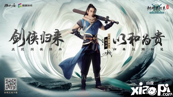 《剑网1：归来》赵文卓引爆热搜！剑侠招牌动作冲上热搜榜