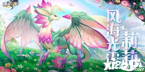 遇见龙：版本更新！新角色“莉莉”登场！