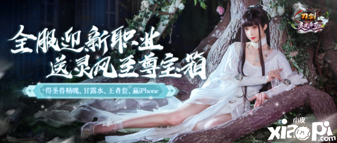 刀剑送新职业专属宝箱，王者套！