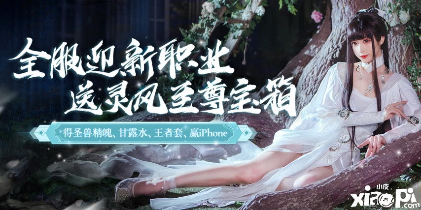 刀剑送新职业专属宝箱，王者套！