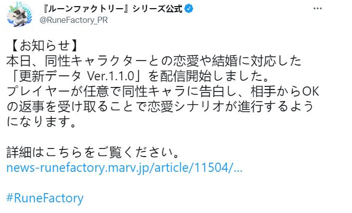《符文工厂5》V.1.1.0版本更新 现已支持同性结婚