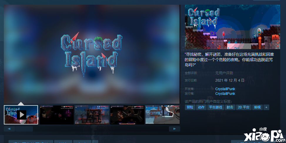 像素风动作冒险游戏《诅咒岛》上线steam 支持中文