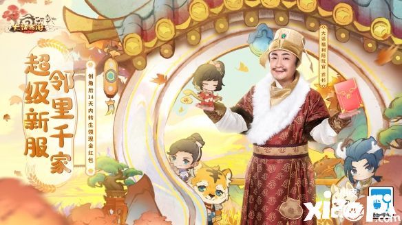 《大话西游》全新资料片同名新服“邻里千家”正式上线！