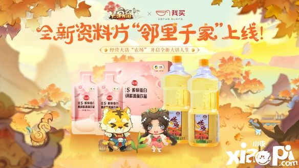 《大话西游》全新资料片同名新服“邻里千家”正式上线！