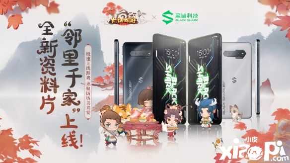 《大话西游》全新资料片同名新服“邻里千家”正式上线！