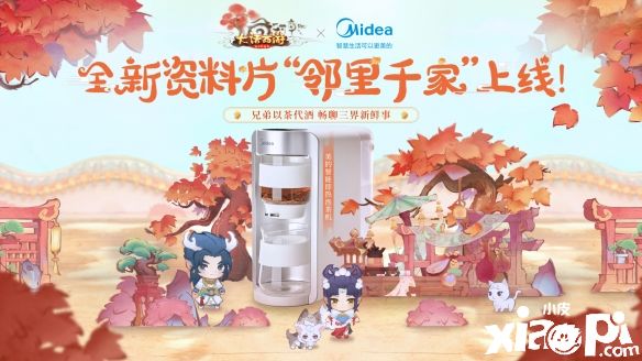 《大话西游》全新资料片同名新服“邻里千家”正式上线！