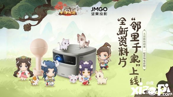 《大话西游》全新资料片同名新服“邻里千家”正式上线！