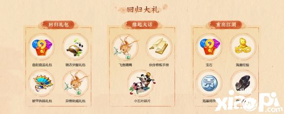 《大话西游》全新资料片同名新服“邻里千家”正式上线！