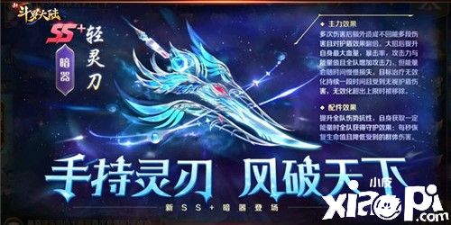 《新斗罗大陆》里的各S等级大家暗器代表