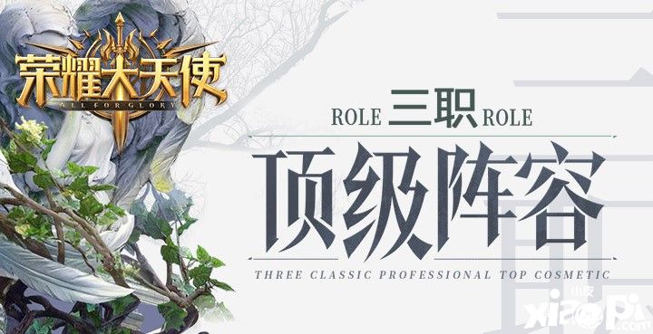 《荣耀大天使》神射手如何选择对的天赋修炼达到战力之巅