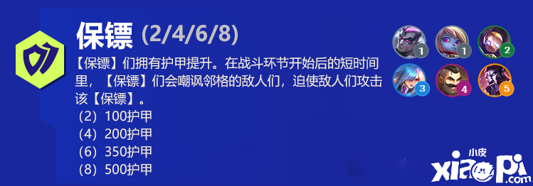 《金铲铲之战》双城之战简易攻略介绍