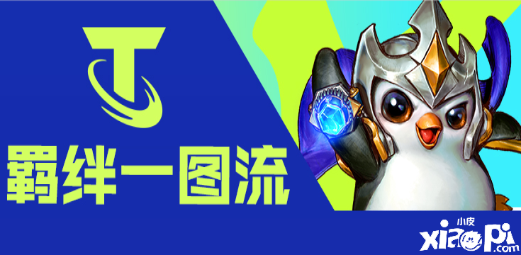 《金铲铲之战》双城之战简易攻略介绍