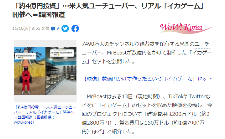 美国网红主播巨资打造真实版鱿鱼游戏 悬赏金达150万美元
