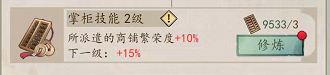 《踏马江湖》高评分模拟经营游戏，充满搞笑剧情
