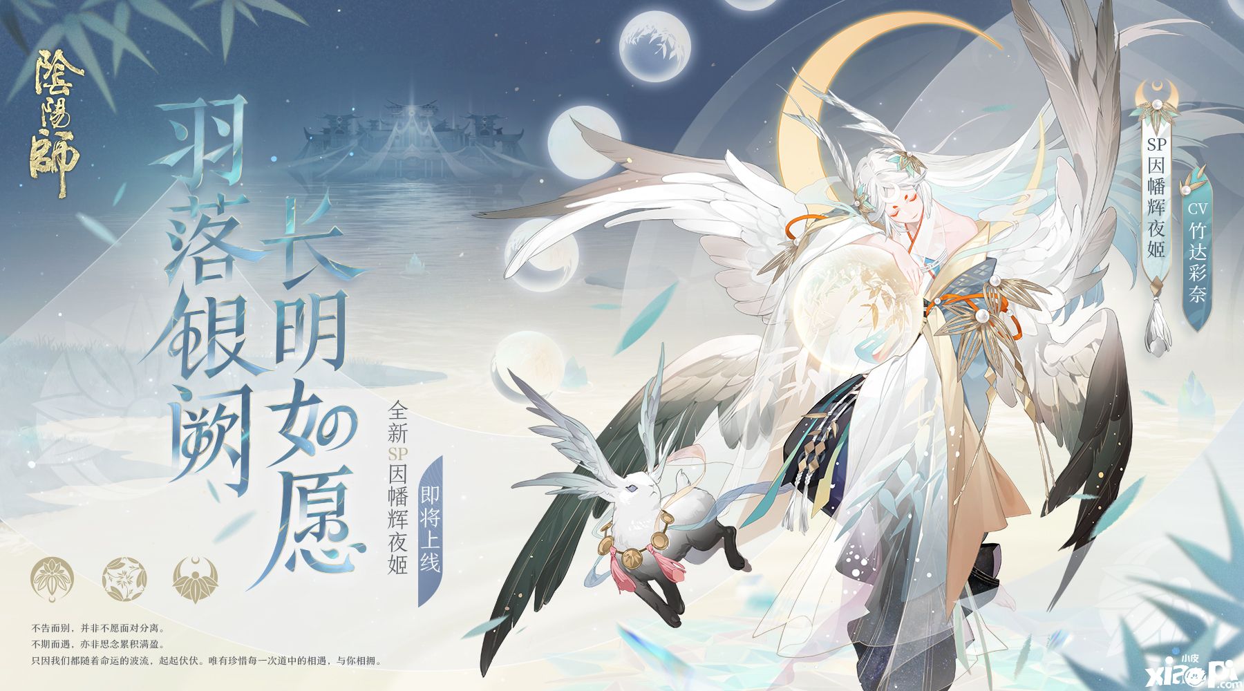 《阴阳师》SP阶式神因幡辉夜姬由「神」堕妖的故事