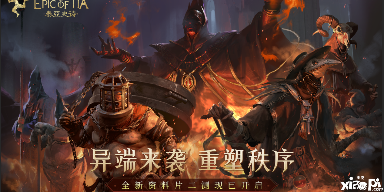 你我的中世纪传奇，《泰亚史诗》二测今日开启