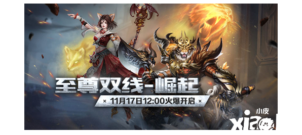 《完美国际2》“狐虎生威”今日公测！