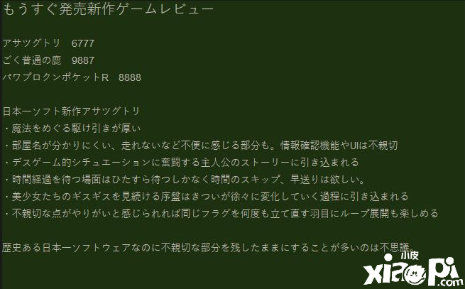 Fami通本周评分：《非常普通的鹿》颇受好评