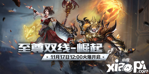 《完美国际2》“狐虎生威”今日公测！