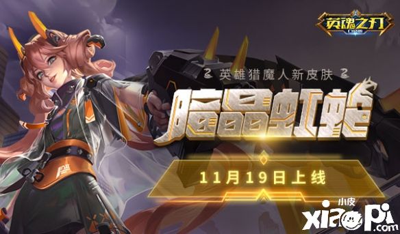 《英魂之刃口袋版》猎魔人七彩\