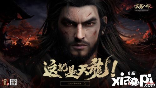 《天龙八部2》攻防兼备的职业武当派大曝光